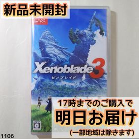 Switch Xenoblade3 ゼノブレイド3(家庭用ゲームソフト)