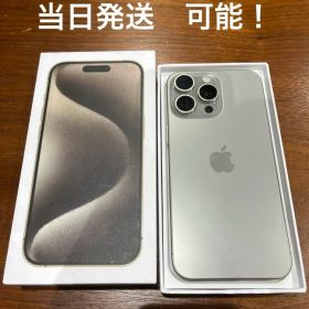 【美品 未使用品】iPhone 15promax 256GB ナチュラル