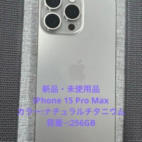 新品 未使用Apple iPhone15 Pro Max SIMフリー 256G