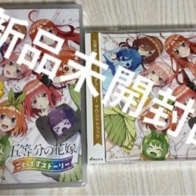 五等分の花嫁 ごとぱずストーリー switch スイッチ