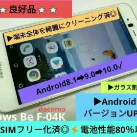 ⚡お買い得⭐良好品⭐水曜限定➡︎大特価⚡ドコモ arrows F-04K