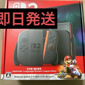 新品 Nintendo Switch 2 マリオカートワールドセット