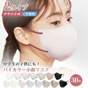 28日迄まとめ割お得！立体マスク【フィット感up】3Dマスク 小さめ/子供用 不織布 バイカラー マスク 血色 冷感 キッズ 使い捨てマスク 小さめ 子ども 女性 小顔 黒 敏感肌 おしゃれ 息しやすい 耳痛くならない 三層 飛沫花粉対策 PM2.5 ウイルス 肌に優しい 防寒