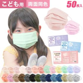 ＼高評価★楽天1位／【衝撃価格！398円〜】マスク 子供 不織布マスク 子供用マスク 立体マスク 小さめ バイカラーマスク 血色マスク 50枚 両面同色 やわらかマスク 使い捨てマスク 子供 女性 男性 立体 マスク 不織布 おしゃれ 3層構造 WEIMALL 花粉症対策 送料無料