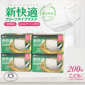 ＼本日限り！／【先着限定クーポンで最安1箱371円】50枚x4箱 200枚セット マスク 不織布 子供用 大人用 小さめ マスク くちばし 3層構造 太いゴム 三国堂 ohte 新快適マスク プリーツ 使い捨てマスク 耳が痛くならない 花粉症対策 送料無料