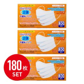 マスク不織布大きめLサイズホワイト使い捨て立体不織布使い捨てマスク【在庫あり・国内出荷】6箱セット180枚入使い捨てマスク大人用普通サイズ三層構造不織布マスクウイルスウイルス飛沫細菌飛沫防止花粉対策防護マスク抗菌通気超快適