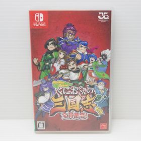 Switch くにおくんの三国志だよ全員集合!