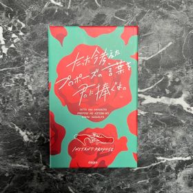 たった今考えたプロポーズの言葉を君に捧ぐよ。