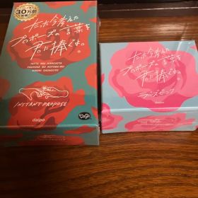 たった今考えたプロポーズの言葉を君に捧ぐよ。