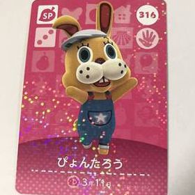 送料無料♪アミーボカード どうぶつの森 ぴょんたろう Zipper 316 amiibo