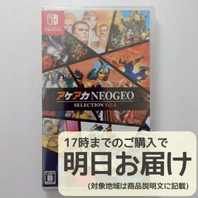 Switch アケアカNEOGEO セレクション Vol.4