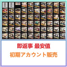 即返事 最安値 | アークナイツのアカウントデータ、RMTの販売・買取一覧