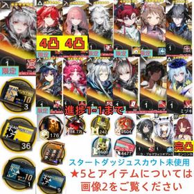 石179200個+10連券3枚+スカウト券36枚+ウィシャデル+新約+レミュアン+荒蕪 +ユー+純燼 | アークナイツのアカウントデータ、RMTの販売・買取一覧