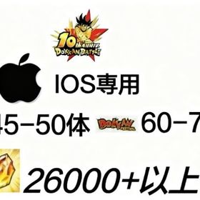 IOS,龍石26000個以上+LR_45体+ドッカン限定_60体。| ドッカンバトルのアカウントデータ、RMTの販売・買取一覧