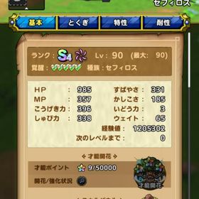 石13万〜セフィロス完凸、マスドラ完凸他 | ドラクエタクトのアカウントデータ、RMTの販売・買取一覧