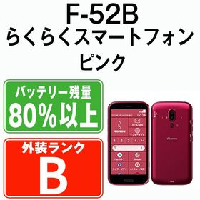 【中古】 F-52B らくらくスマートフォン ピンク f52bpk7mtm