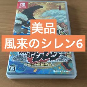 【美品】Switch 不思議のダンジョン 風来のシレン6 とぐろ島探検録