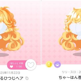 ちゃ～はん香るひつじヘア【パラッとちゃ～はんひつじ】 | ポケコロツイン(ポケツイ)のアカウントデータ、RMTの販売・買取一覧