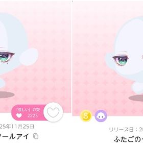 ふたごのクールアイ×2 【ウラハラツインズシティ】 | ポケコロツイン(ポケツイ)のアカウントデータ、RMTの販売・買取一覧