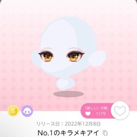 No.1のキラメキアイ | ポケコロツイン(ポケツイ)のアカウントデータ、RMTの販売・買取一覧