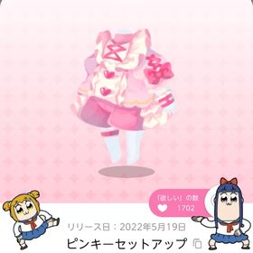 ピンキーセットアップ | ポケコロツイン(ポケツイ)のアカウントデータ、RMTの販売・買取一覧