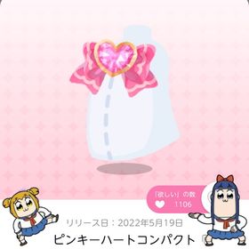 ピンキーハートコンパクト | ポケコロツイン(ポケツイ)のアカウントデータ、RMTの販売・買取一覧