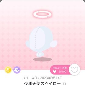 少年天使のヘイロー 1点 | ポケコロツイン(ポケツイ)のアカウントデータ、RMTの販売・買取一覧