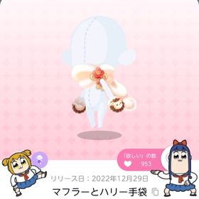 マフラーとハリー手袋 | ポケコロツイン(ポケツイ)のアカウントデータ、RMTの販売・買取一覧