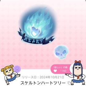 スケルトンハートツリー | ポケコロツイン(ポケツイ)のアカウントデータ、RMTの販売・買取一覧