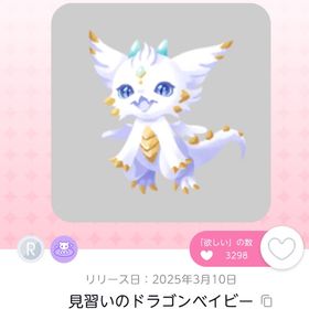 見習いのドラゴンベイビー | ポケコロツイン(ポケツイ)のアカウントデータ、RMTの販売・買取一覧