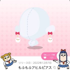 もふもふアヒルピアス | ポケコロツイン(ポケツイ)のアカウントデータ、RMTの販売・買取一覧