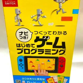 ナビつき! つくってわかる はじめてゲームプログラミング