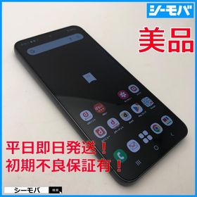 スマホ Galaxy S23 SC-51D サムスン docomo 256GB SIMフリー 上美品 ブラック 指紋認証、顔認証対応 RUUN16620