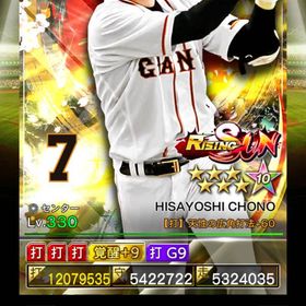 巨人1凱RS長野覚醒済 | プロ野球プライドのアカウントデータ、RMTの販売・買取一覧