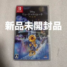 新品未開封品 Switch ディズニー ミュージックパレード アンコール