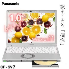 【訳あり アウトレット】中古 ノートパソコンPanasonic Let's note SV7 ■ Windows 11Pro ■ Core i5 8世代 ■ 新品SSD256GB ■ メモリ8GB 小型 軽量 B5サイズ DVD Wi-Fi 無線LAN モバイル リモート 在宅 （Lev-D）