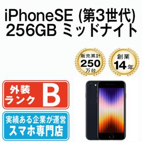 アップル(Apple)のiPhoneSE3 256GB ミッドナイト SIMフリー 本体 スマホ iPhoneSE第3世代 アイフォン アップル apple 【送料無料】 ipse3mtm1894(スマートフォン本体)