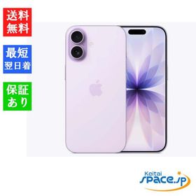 「新品・未開封品」 SIMフリー iPhone 17 256GB ラベンダー