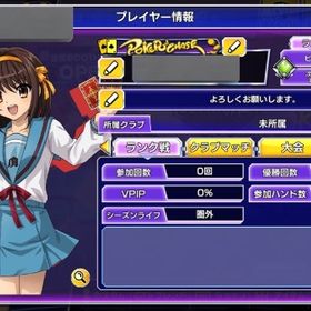 涼宮ハルヒ | ポーカーチェイスのアカウントデータ、RMTの販売・買取一覧