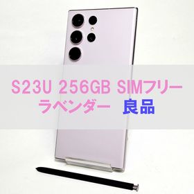 Galaxy S23 Ultra 256GB ラベンダーSIMフリー