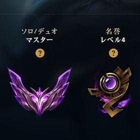 マスターアカウント メアド譲渡可 名誉レベル高 追加でチャンピオン購入可能なBEあります | LoL(リーグオブレジェンド)のアカウントデータ、RMTの販売・買取一覧