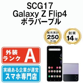 サムスン(SAMSUNG)のSCG17 Galaxy Z Flip4 ボラパープル SIMフリー 本体 au Aランク スマホ ギャラクシー 【送料無料】 scg17pu8mtm(スマートフォン本体)