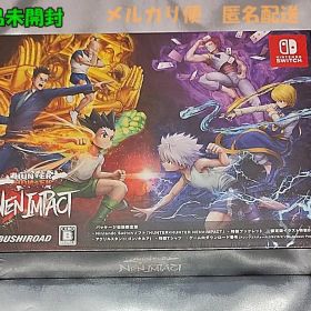 HUNTER×HUNTER NEN×IMPACT 限定版 Switch 未開封