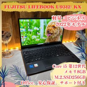 準美品‼️LIFEBOOK U9312☘️フルHD☘2022年モデル☘️ノートパソコン
