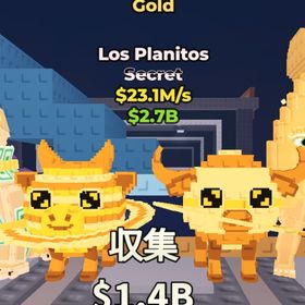 【ブレインロットを盗む】Los Planitos | ロブロックス(ROBLOX)のアカウントデータ、RMTの販売・買取一覧