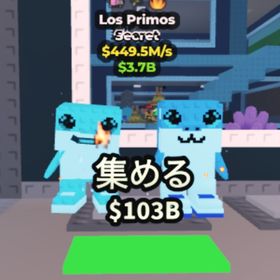 🔥破格🔥 Los primos 🌈449M🌈 | ロブロックス(ROBLOX)のアカウントデータ、RMTの販売・買取一覧