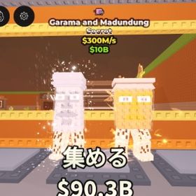 破格🔥ガラマ 300M/s‼️ | ロブロックス(ROBLOX)のアカウントデータ、RMTの販売・買取一覧