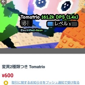 破格 2匹変異2種類つき shroombino Tomatrio | ロブロックス(ROBLOX)のアカウントデータ、RMTの販売・買取一覧