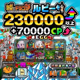 【城ドラ】230000ルビー⤴+70000CP⤴ 初期アカウント⁣⁣ | 城ドラ(城とドラゴン)のアカウントデータ、RMTの販売・買取一覧