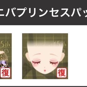 アニバプリンセスパック | ガルショのアイテム、RMTの販売・買取一覧